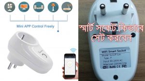 WiFi smart socket for remote appliance control