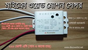 Microwave radar motion sensor circuit and guide