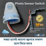 Photo Sensor Switch New 10A